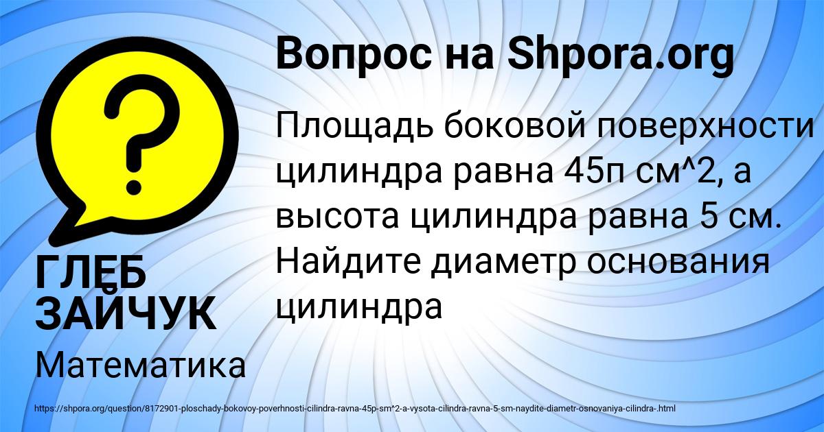 Картинка с текстом вопроса от пользователя ГЛЕБ ЗАЙЧУК
